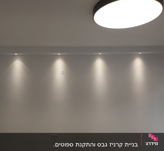 קיר גבס עם תאורה שקועה ותקרה לבנה